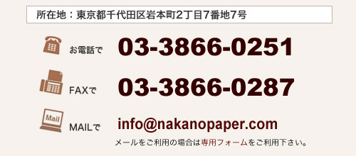 東京都千代田区岩本町2-7-7 TEL.03-3866-0251