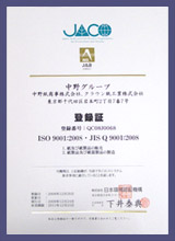 ISO登録証